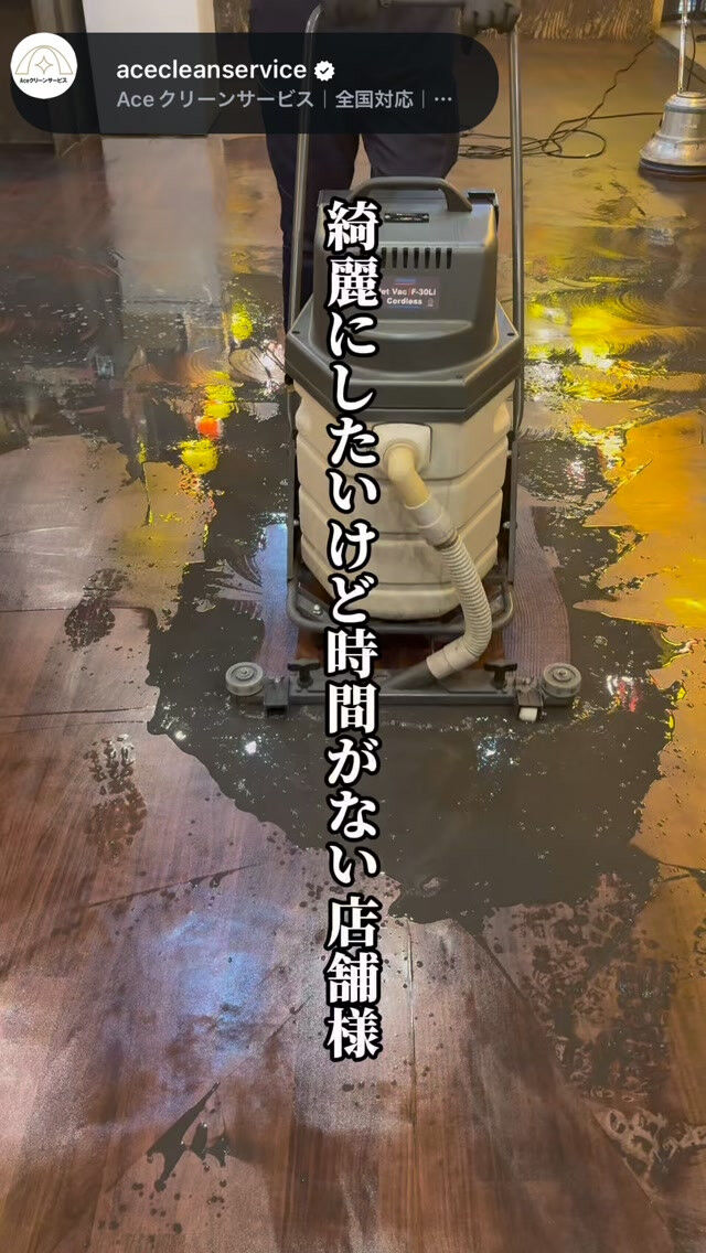 🧹 営業で清掃の時間がない店舗様へ