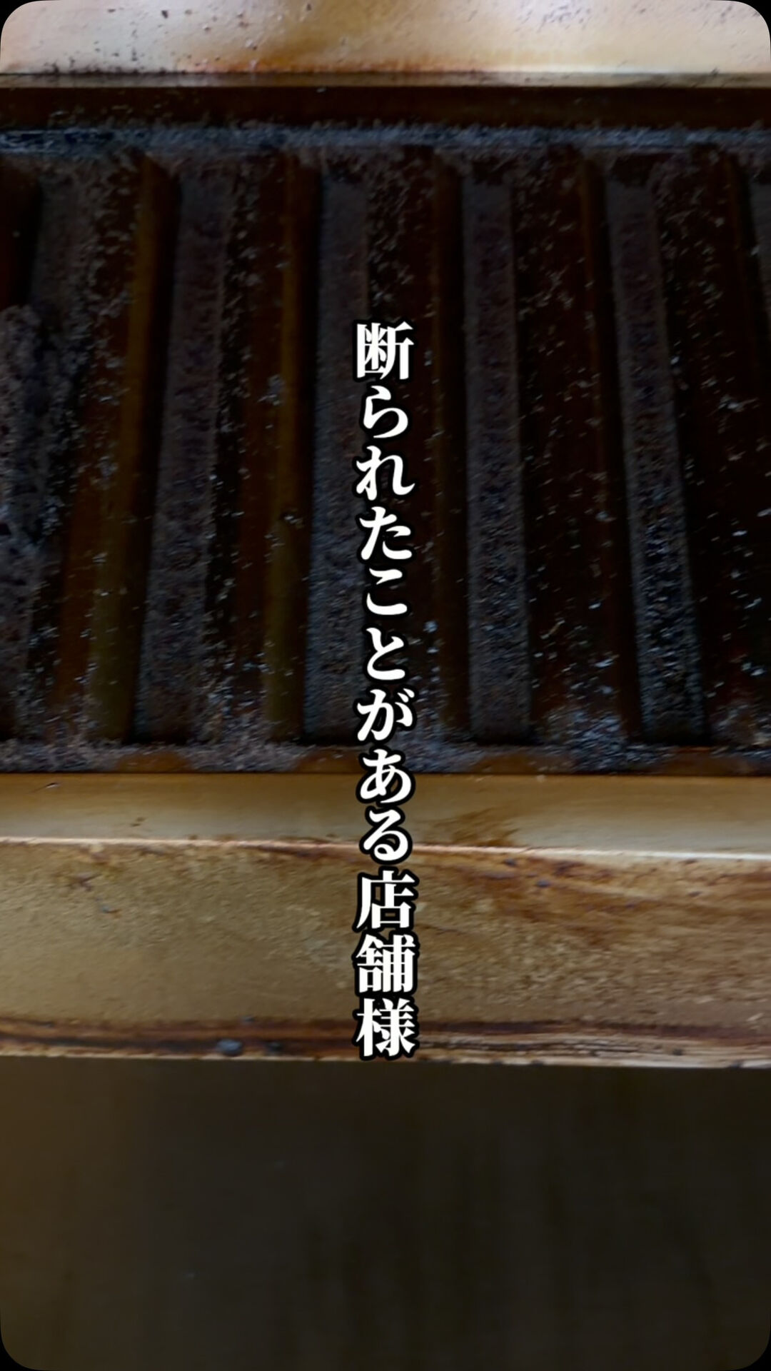🚨 清掃を断られたことがある店舗様へ