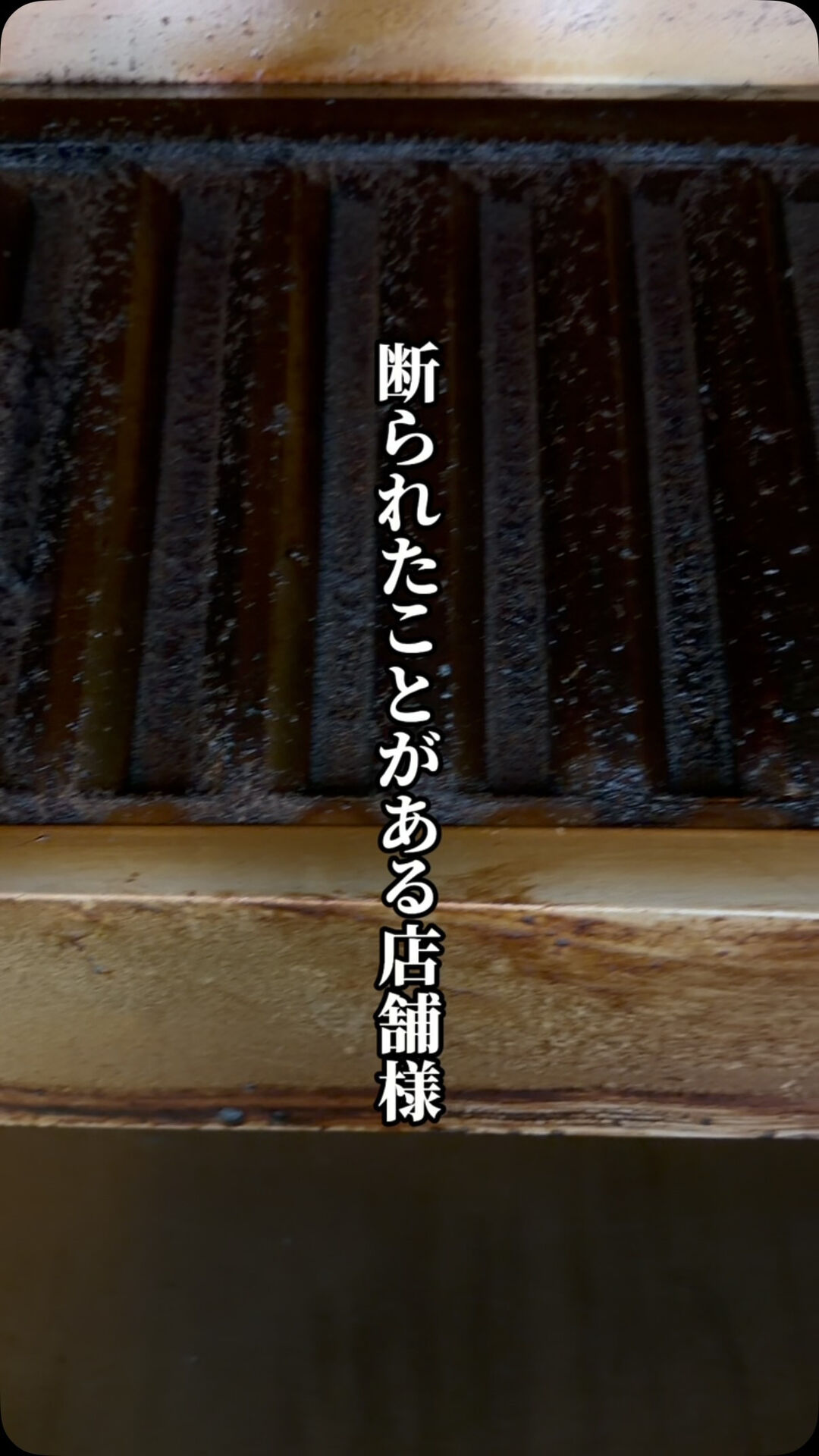 🚨 清掃を断られたことがある店舗様へ